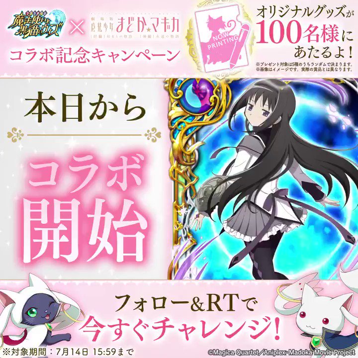 <まどか☆マギカコラボは本日開始>シャフト描き下ろしオリジナルグッズ(印鑑付きペン&クリアファイル)が当たるキャンペーン <まどか☆マギカコラボは本日開始>シャフト描き下ろしオリジナルグッズ(印鑑付きペン&クリアファイル)が当たるキャンペーン