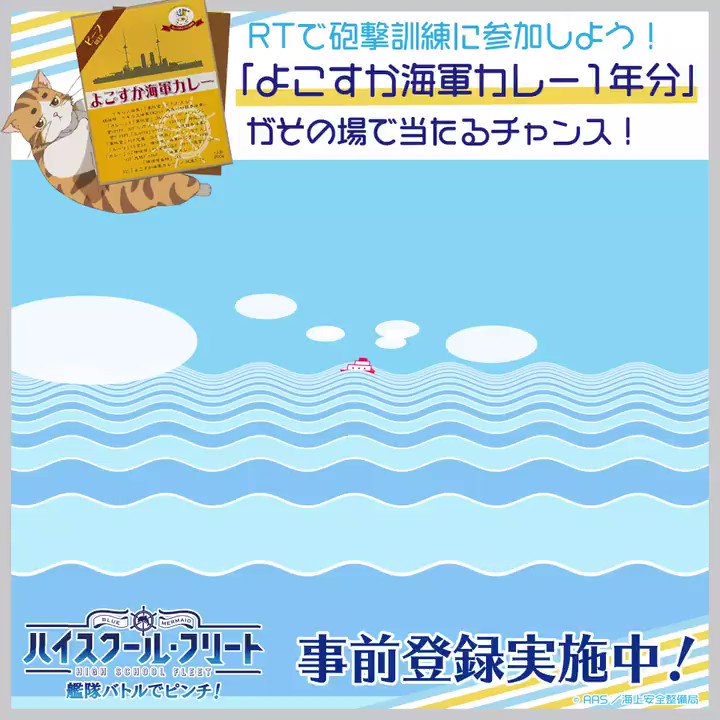 【プレゼントキャンペーン】このアカウントをフォロー&投稿をRTで 「よこすか海軍カレー1年分」がその場で当たる!はいふり 【プレゼントキャンペーン】このアカウントをフォロー&投稿をRTで 「よこすか海軍カレー1年分」がその場で当たる!はいふり