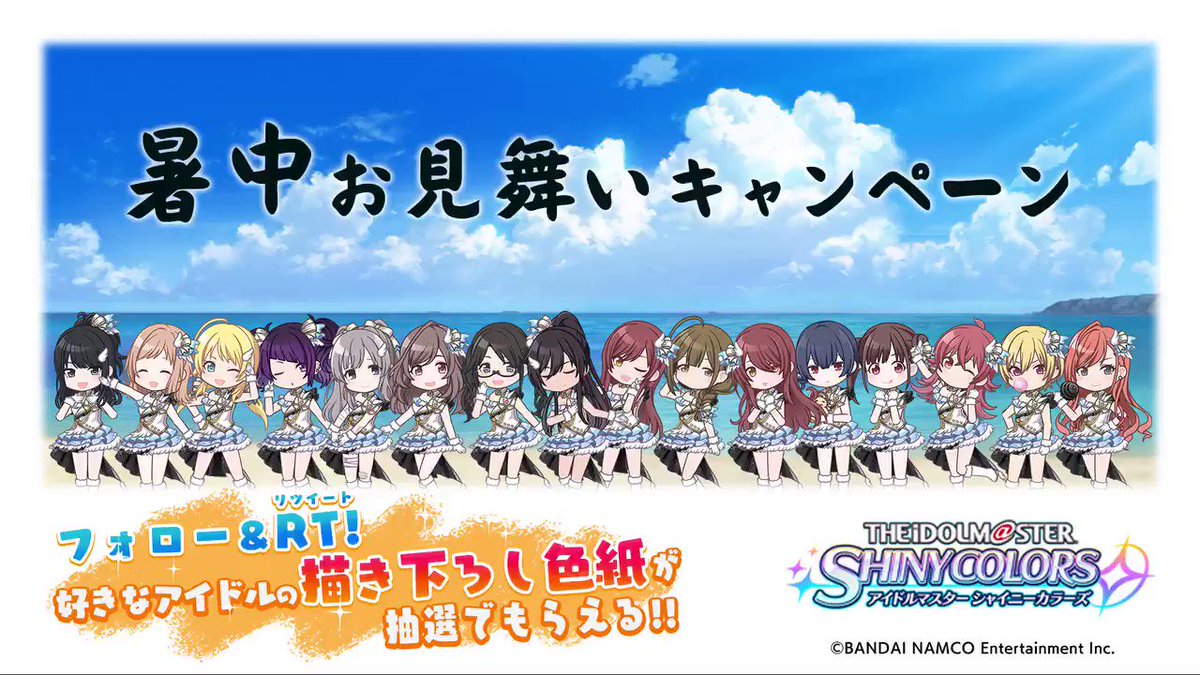 【暑中お見舞いキャンペーン 第1弾】好きなアイドルの描き下ろしイラストを抽選で1名様にプレゼント!①をフォロー②このツイ 【暑中お見舞いキャンペーン 第1弾】好きなアイドルの描き下ろしイラストを抽選で1名様にプレゼント!①をフォロー②このツイ