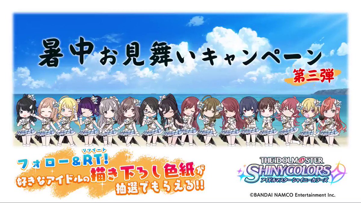 【暑中お見舞いキャンペーン 第3弾】好きなアイドルの描き下ろしイラストを抽選で1名様にプレゼント!①をフォロー②このツイ 【暑中お見舞いキャンペーン 第3弾】好きなアイドルの描き下ろしイラストを抽選で1名様にプレゼント!①をフォロー②このツイ
