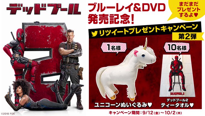 デッドプール Deadpoolmoviejp 18年09月 Twilog