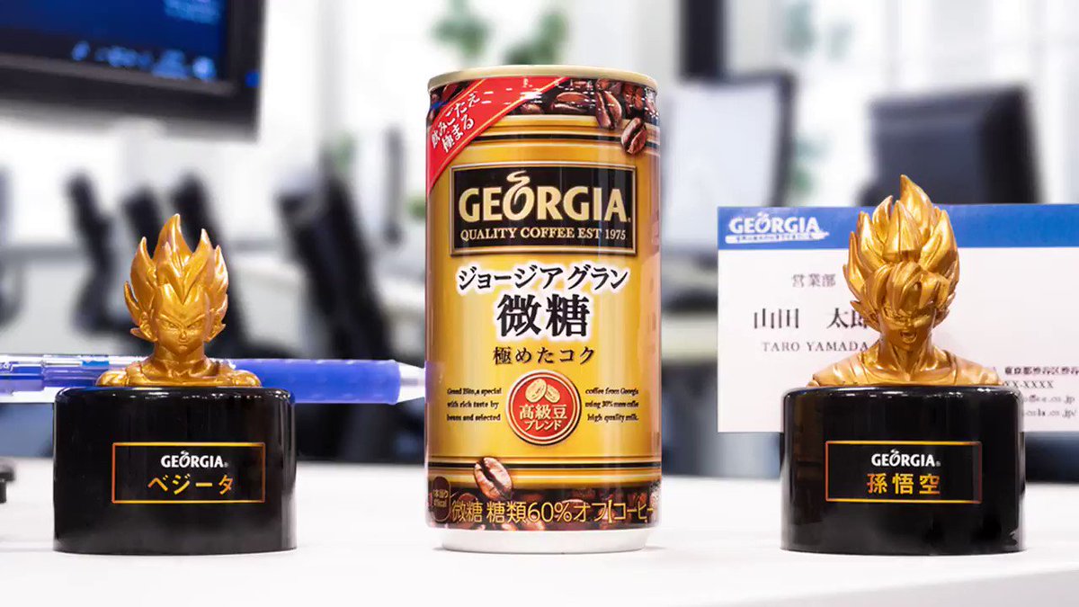 もう手に入れた?スーパーサイヤ人となった #孫悟空 #ベジータ など、最強の戦士達が働くあなたを応援!全国の自販機でジョ もう手に入れた?スーパーサイヤ人となった #孫悟空 #ベジータ など、最強の戦士達が働くあなたを応援!全国の自販機でジョ