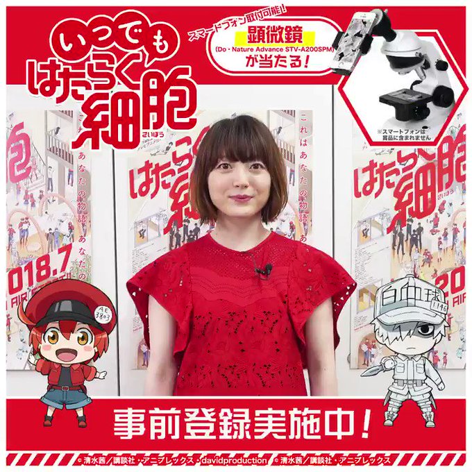 \顕微鏡プレゼントキャンペーン/✨このアカウントをフォロー&投稿をRTで 顕微鏡がその場で当たる!赤血球役の #花澤香菜 \顕微鏡プレゼントキャンペーン/✨このアカウントをフォロー&投稿をRTで 顕微鏡がその場で当たる!赤血球役の #花澤香菜