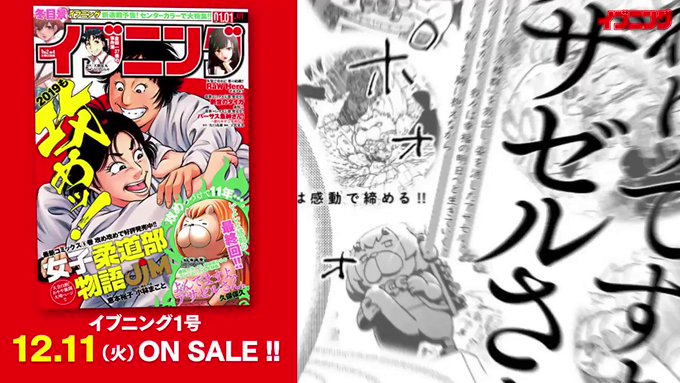 <イブニング1号予告>明日12/11(火)発売!! 『よんでますよ、アザゼルさん。』ファイナル巻頭カラー!!11年の長き <イブニング1号予告>明日12/11(火)発売!! 『よんでますよ、アザゼルさん。』ファイナル巻頭カラー!!11年の長き