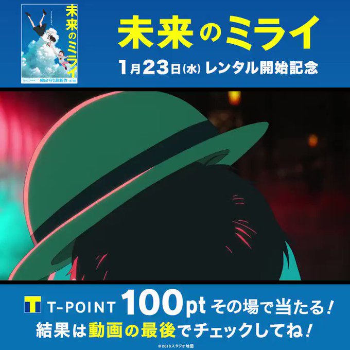 ご参加ありがとうございます! 当選結果は動画の後に♪『#未来のミライ』レンタル開始記念、🎁エントリー&レンタルでスペシ ご参加ありがとうございます! 当選結果は動画の後に♪『#未来のミライ』レンタル開始記念、🎁エントリー&レンタルでスペシ