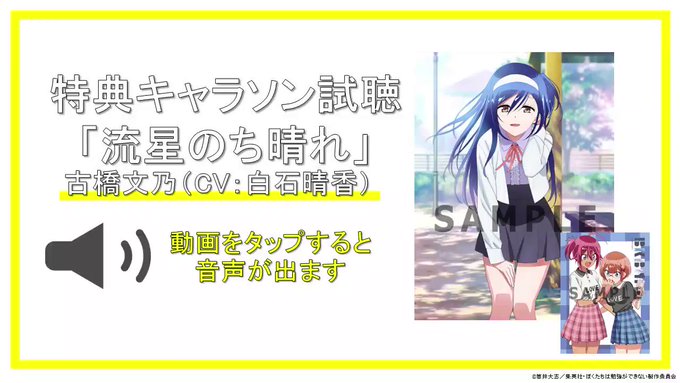 【✨キャラソン試聴✨】ぼくたちは勉強ができない!Blu-ray&DVD 1巻は12月25日(水)発売💕完全生産限定盤特典 【✨キャラソン試聴✨】ぼくたちは勉強ができない!Blu-ray&DVD 1巻は12月25日(水)発売💕完全生産限定盤特典