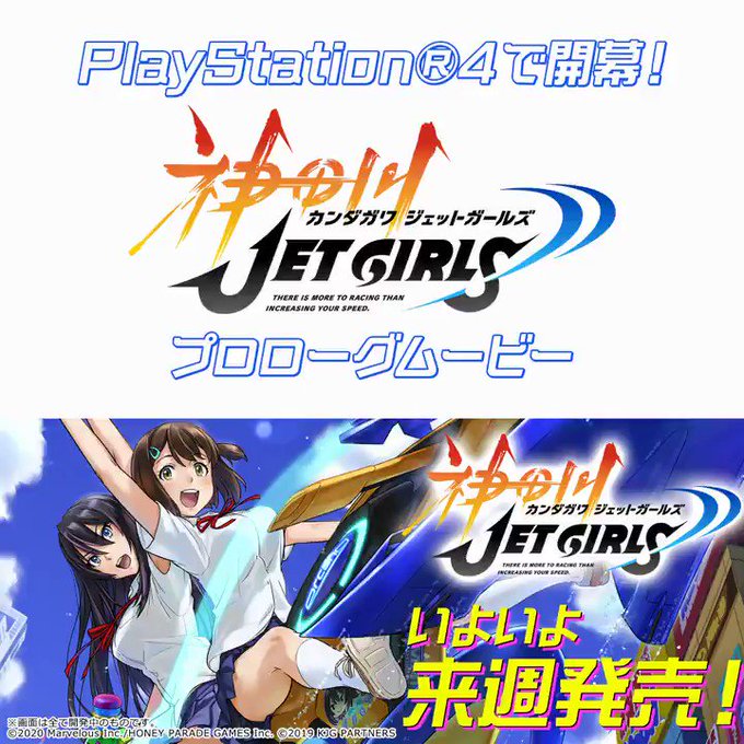 【ゲーム情報】いよいよ来週発売となるPS4用ソフト『神田川JET GIRLS』のプロローグムービーを公開!ゲームオリジナ 【ゲーム情報】いよいよ来週発売となるPS4用ソフト『神田川JET GIRLS』のプロローグムービーを公開!ゲームオリジナ