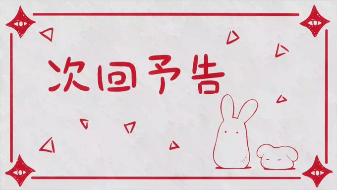 📺次回予告公開📺第2話予告「教えて!花子くん-動機編ー」を公開🎉放送では見ることのできるおてふりもっけもご覧いただけます 📺次回予告公開📺第2話予告「教えて!花子くん-動機編ー」を公開🎉放送では見ることのできるおてふりもっけもご覧いただけます