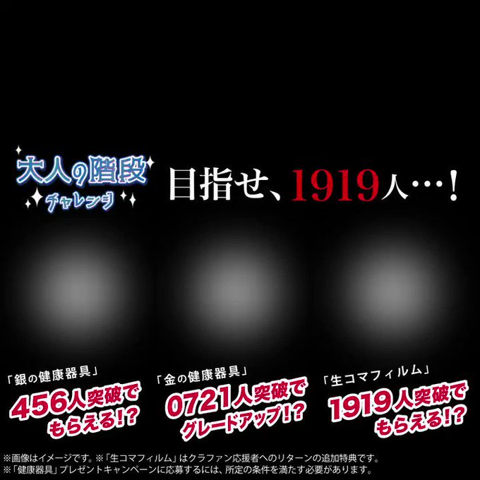 ✏️「劇場版 生徒会役員共2」応援クラファン🎉応援人数に応じ、特典がもらえるキャンペーン実施中📢1919人を突破すると生 ✏️「劇場版 生徒会役員共2」応援クラファン🎉応援人数に応じ、特典がもらえるキャンペーン実施中📢1919人を突破すると生