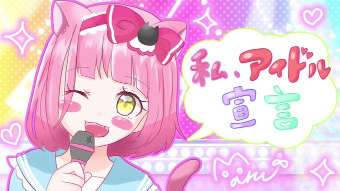 私、アイドル宣言/歌ってみた推しにしちゃってくれませんか?なんてねっ♡Y♥N♡#まるもこのおうた#HoneyWorks# 私、アイドル宣言/歌ってみた推しにしちゃってくれませんか?なんてねっ♡Y♥N♡#まるもこのおうた#HoneyWorks#