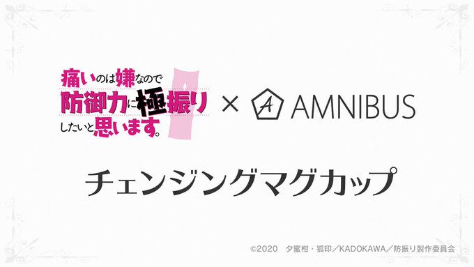 【予約開始】TVアニメ「痛いのは嫌なので防御力に極振りしたいと思います。」より「メイプル チェンジングマグカップ」の予約 【予約開始】TVアニメ「痛いのは嫌なので防御力に極振りしたいと思います。」より「メイプル チェンジングマグカップ」の予約