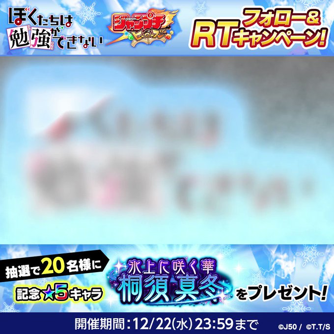 / 個人レッスン 君が希望してくれたのではなかったかしら?\抽選で2⃣0⃣名様に新記念★5キャラ「氷上に咲く華 桐須真冬 / 個人レッスン 君が希望してくれたのではなかったかしら?\抽選で2⃣0⃣名様に新記念★5キャラ「氷上に咲く華 桐須真冬