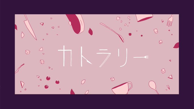 유기산(有機酸) - 커틀러리(カトラリー) COVERFULL : MIX : 다삥이() 흔적 찾아갑니다(◞♥ꈍ∇ 유기산(有機酸) - 커틀러리(カトラリー) COVERFULL : MIX : 다삥이() 흔적 찾아갑니다(◞♥ꈍ∇