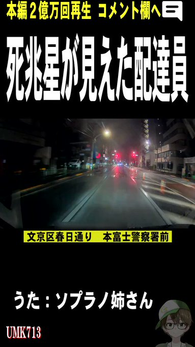 死兆星が映ってます。それでは皆様ご安全に。#交通事故 #新聞配達 #本富士警察署 #春日通り #蒼穹のファフナー #シャ