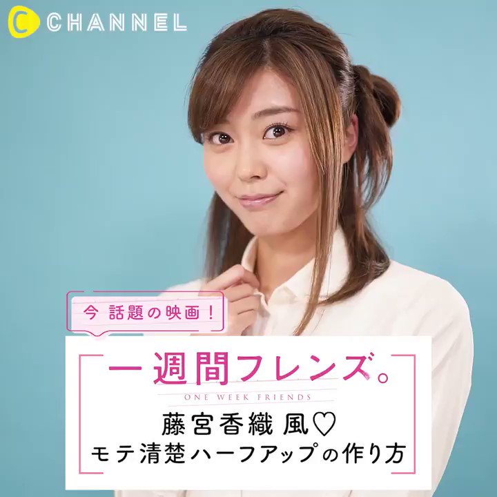 明日から使える‼話題の映画「#一週間フレンズ。」に登場する、#川口春奈 さん演じる #藤宮香織 の髪型を再現✨可愛すぎる 明日から使える‼話題の映画「#一週間フレンズ。」に登場する、#川口春奈 さん演じる #藤宮香織 の髪型を再現✨可愛すぎる