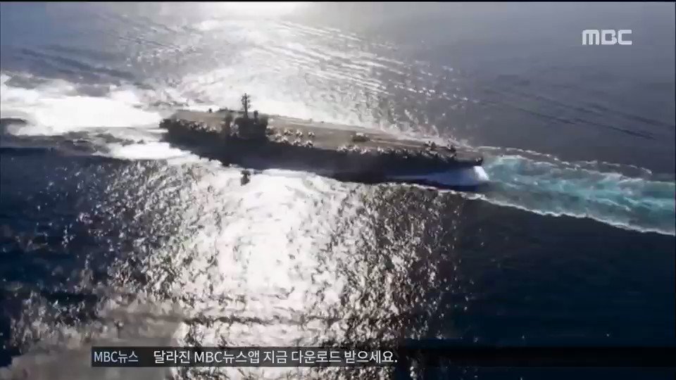 북한 미국이 미국의 미사일 항공모함 중국은 미국은 mbcnews