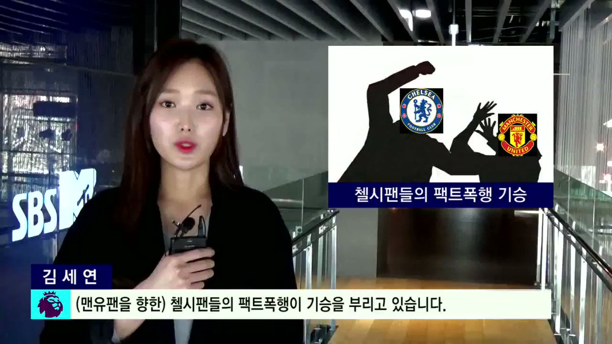 맨유 첼시 맨시티 경기 무리뉴 하시죠 리그 리버풀 SBSSPORTSNOW