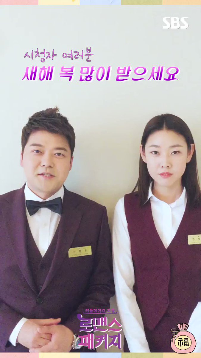 로맨스 패키지 102호 남자 대박 얼굴 꿀잼 전현무 SBSNOW