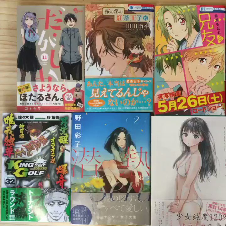 新入荷漫画あれこれ●まんが約47,000冊超の笹塚漫画喫茶100円●Wi-Fi電源完備●持ち込み自由#潜熱#だがしかし# 新入荷漫画あれこれ●まんが約47,000冊超の笹塚漫画喫茶100円●Wi-Fi電源完備●持ち込み自由#潜熱#だがしかし#