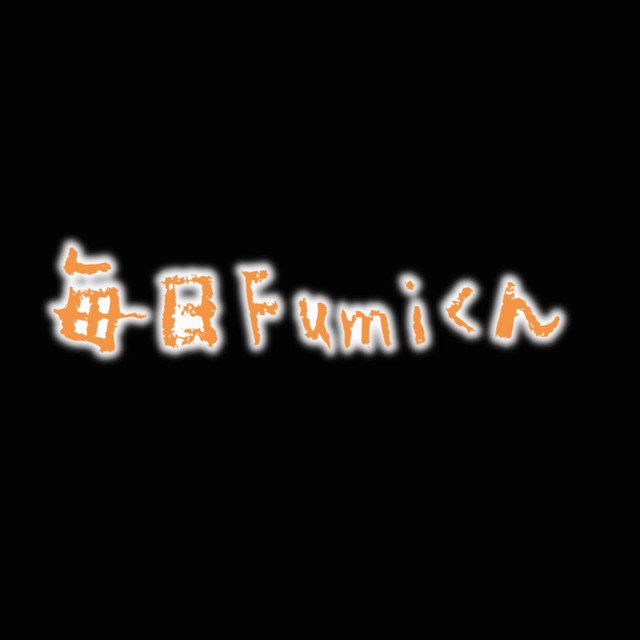 ☺️毎日Fümiくん☺️#NormCore#名探偵コナン #カウントダウン ☺️毎日Fümiくん☺️#NormCore#名探偵コナン #カウントダウン