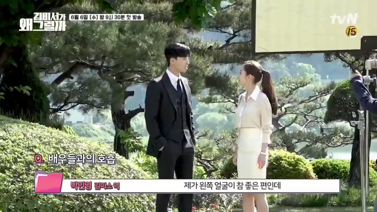 박민영 박서준 김비서가왜그럴까 범바너 넷플릭스 드라마 추리예능 bn_sj_881216