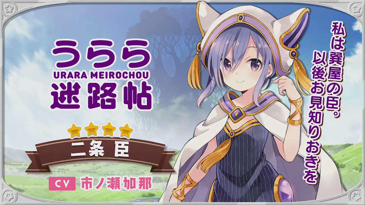 【とっておき紹介!】次回開催のピックアップ召喚で登場するキャラクターのとっておきを動画で紹介!「うらら迷路帖」より★4 【とっておき紹介!】次回開催のピックアップ召喚で登場するキャラクターのとっておきを動画で紹介!「うらら迷路帖」より★4