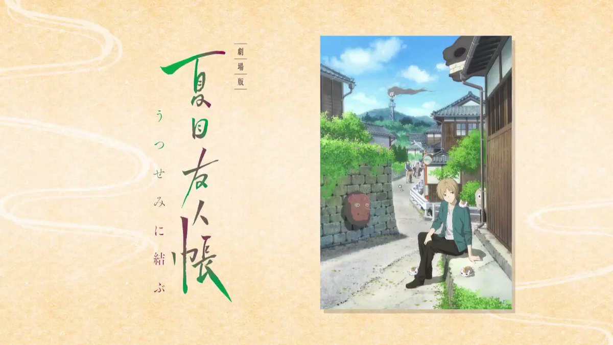 【動画コメント】津村椋雄(つむら むくお) 役/高良健吾さんより動画コメントもいただきました! #夏目友人帳 【動画コメント】津村椋雄(つむら むくお) 役/高良健吾さんより動画コメントもいただきました! #夏目友人帳