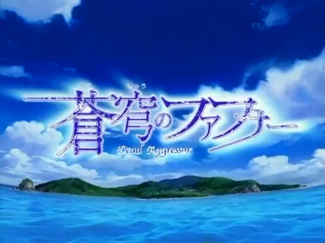 7月5日は #蒼穹のファフナー の放送開始日。異質の存在との接触を介しての自己と他者・個と集団間の認識や理解の在り方等を 7月5日は #蒼穹のファフナー の放送開始日。異質の存在との接触を介しての自己と他者・個と集団間の認識や理解の在り方等を