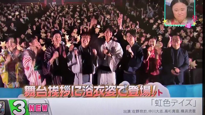 虹色デイズの舞台挨拶、WSで全く取り上げられなかったから映像として残せなくて凹んでたんだけど、王様のブランチで流れた!! 虹色デイズの舞台挨拶、WSで全く取り上げられなかったから映像として残せなくて凹んでたんだけど、王様のブランチで流れた!!