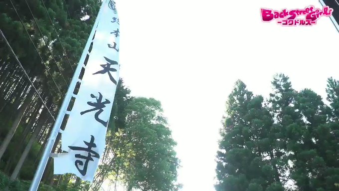 【アイドルへの道⑰お百度参り】先日も滝行への挑戦など、様々な事にチャレンジするゴクドルズ虹組!滝行前に実はこんな事に挑戦 【アイドルへの道⑰お百度参り】先日も滝行への挑戦など、様々な事にチャレンジするゴクドルズ虹組!滝行前に実はこんな事に挑戦