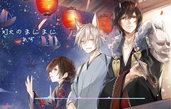 かくりよの宿飯のOP「灯火のまにまに」を歌ってみました!よろしければ聞いてくださいI sang "Tomoshibi n かくりよの宿飯のOP「灯火のまにまに」を歌ってみました!よろしければ聞いてくださいI sang "Tomoshibi n