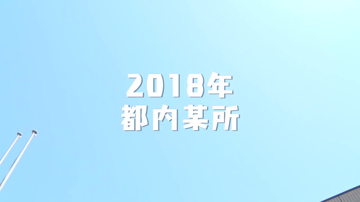【毎日ツイート企画】金曜日はバドミントンの日!再春館製薬所さんにご協力いただいた、制作取材風景のメイキング映像を公開しま 【毎日ツイート企画】金曜日はバドミントンの日!再春館製薬所さんにご協力いただいた、制作取材風景のメイキング映像を公開しま
