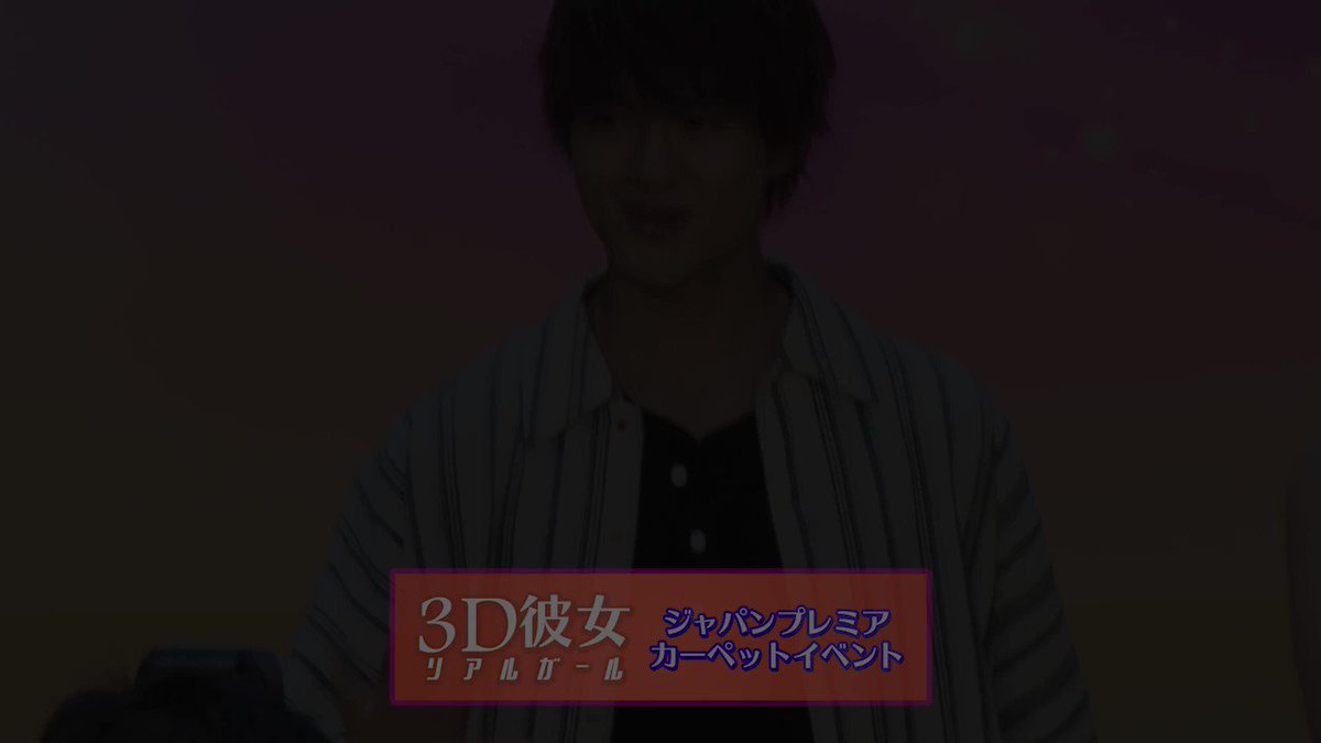 STARDUST WEB - 佐野勇斗 映画「3D彼女 リアルガール」ジャパンプレミア・カーペットイベント動画#映画3D STARDUST WEB - 佐野勇斗 映画「3D彼女 リアルガール」ジャパンプレミア・カーペットイベント動画#映画3D