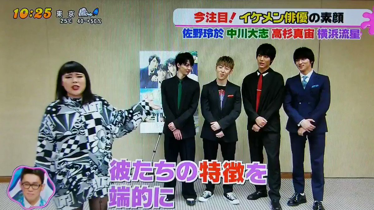 PON!『 虹色デイズ』①#佐野玲於 #中川大志 #高杉真宙 #横浜流星 PON!『 虹色デイズ』①#佐野玲於 #中川大志 #高杉真宙 #横浜流星