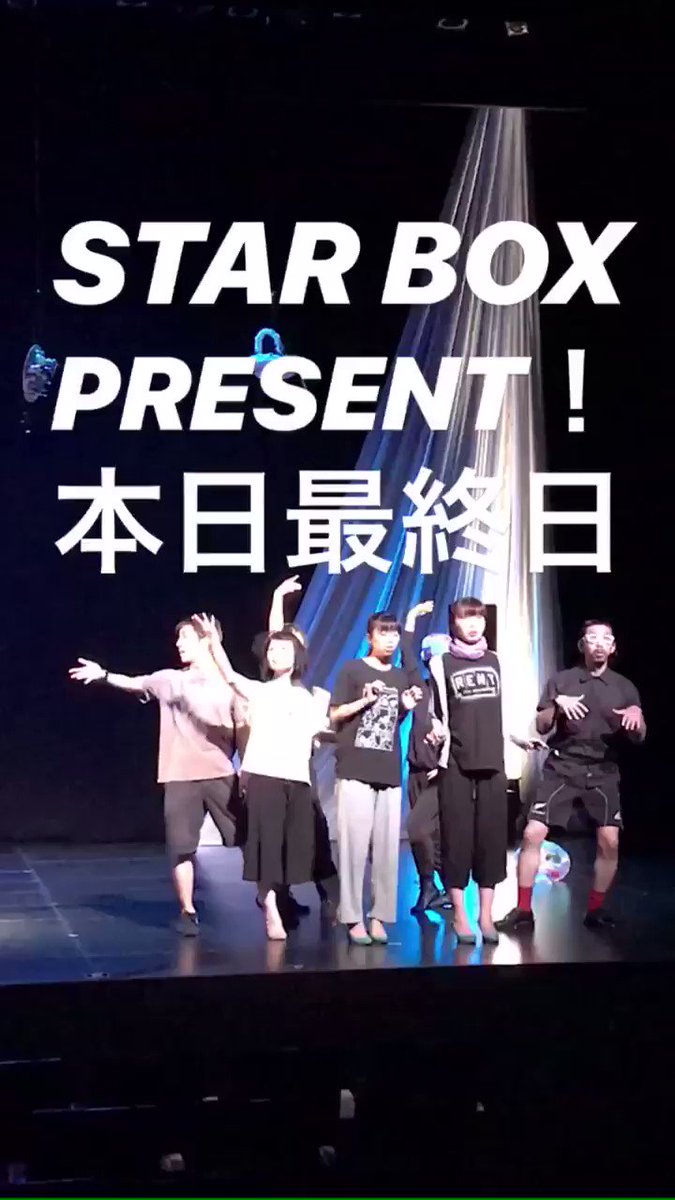 STAR BOX PRESENT!2018.8.14-15ロームシアター京都プレイ!シアターin summer 本日最終 STAR BOX PRESENT!2018.8.14-15ロームシアター京都プレイ!シアターin summer 本日最終