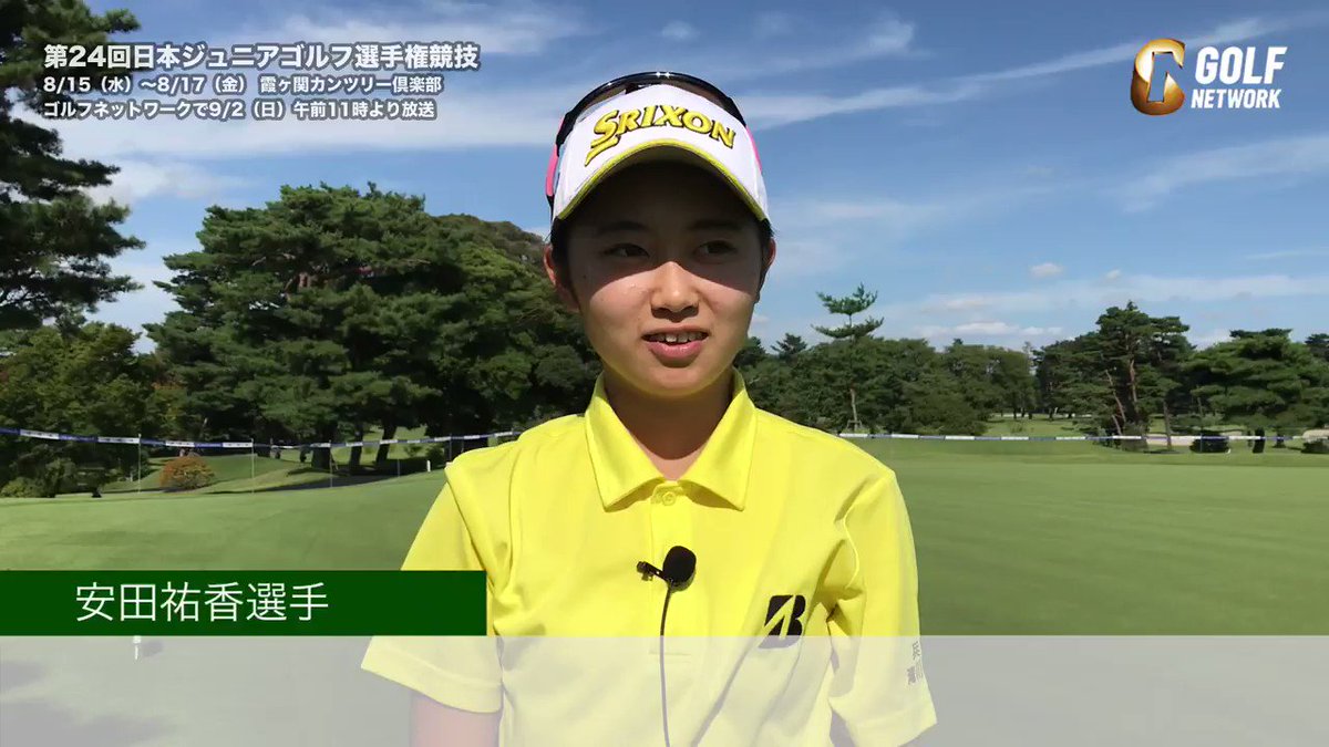 【日本ジュニア18】第24回日本ジュニアゴルフ選手権競技が埼玉県・霞ヶ関カンツリー倶楽部で開幕。17年日本女子アマ覇者で 【日本ジュニア18】第24回日本ジュニアゴルフ選手権競技が埼玉県・霞ヶ関カンツリー倶楽部で開幕。17年日本女子アマ覇者で