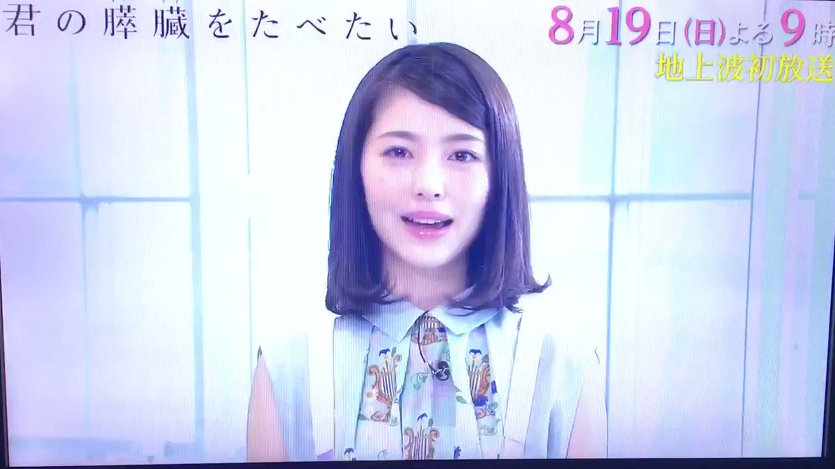 映画『君の膵臓をたべたい』明日、絶対観んなんね❤️#浜辺美波 #北村匠海 #北川景子 #小栗旬 #大友花恋 #君の膵臓を 映画『君の膵臓をたべたい』明日、絶対観んなんね❤️#浜辺美波 #北村匠海 #北川景子 #小栗旬 #大友花恋 #君の膵臓を