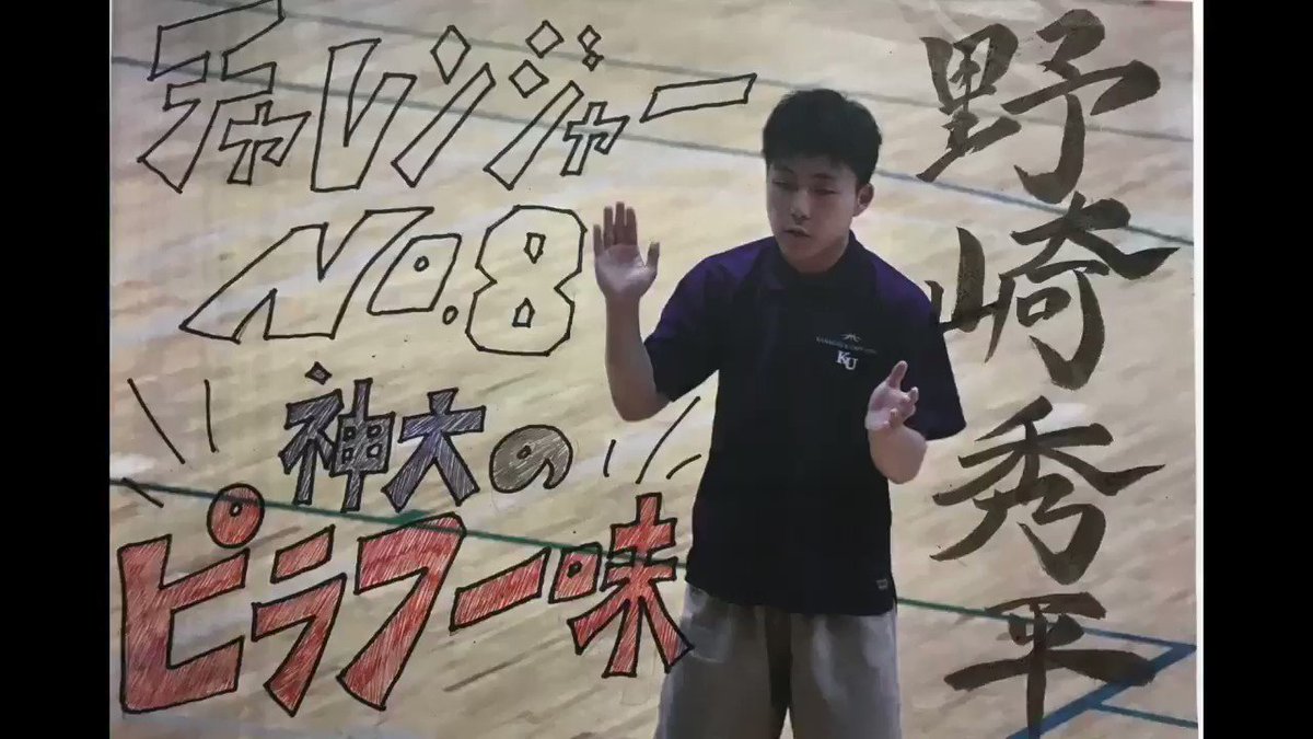 【 #KUカウントダウン 】⛹️🔥#オータムリーグ まであと12日!今日は #バースデーボーイ 野崎秀平(4年/163c 【 #KUカウントダウン 】⛹️🔥#オータムリーグ まであと12日!今日は #バースデーボーイ 野崎秀平(4年/163c