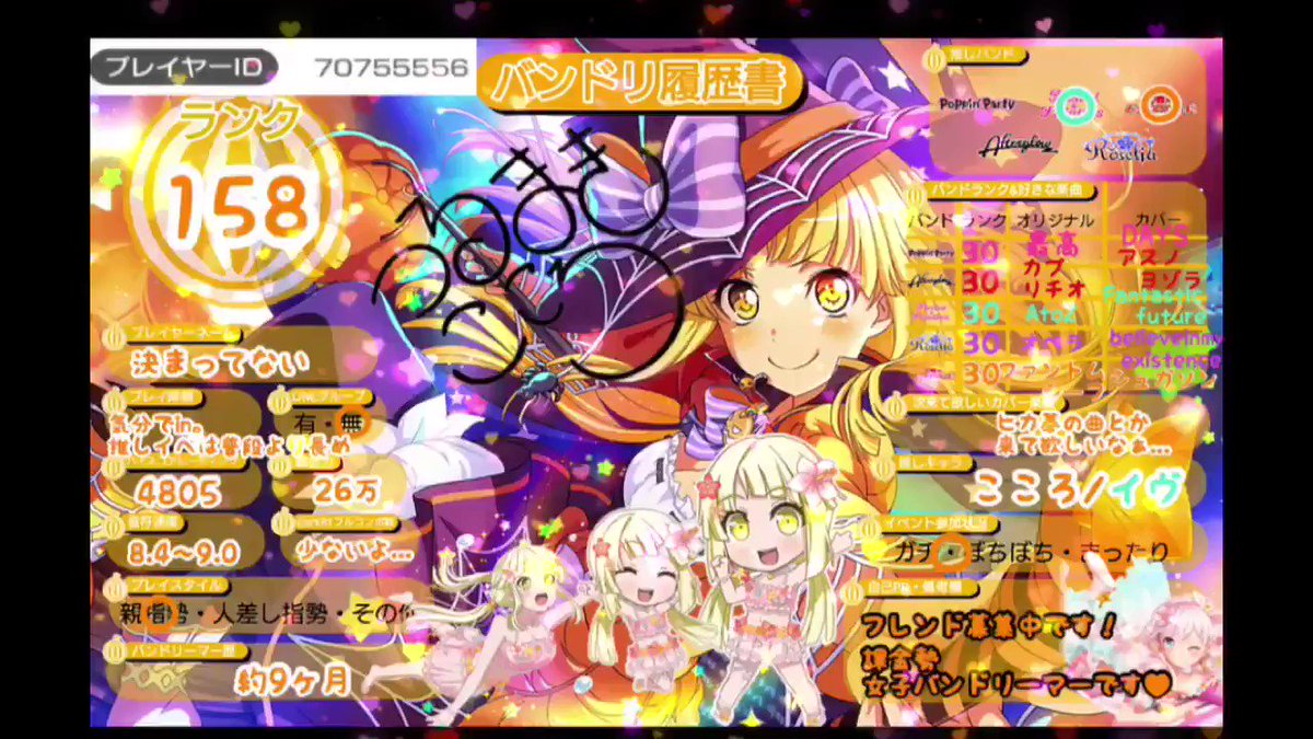 バンドリ動くボイス履歴書完成しました(*´ ˘ `*)フレンド募集中です♥下手ですが協力で一緒に遊びましょう(*°∀°) バンドリ動くボイス履歴書完成しました(*´ ˘ `*)フレンド募集中です♥下手ですが協力で一緒に遊びましょう(*°∀°)