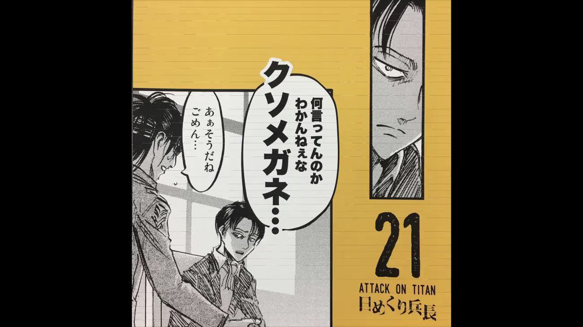 8月22日の日めくり兵長#進撃の巨人#声真似#リヴァイ兵長#shingeki 8月22日の日めくり兵長#進撃の巨人#声真似#リヴァイ兵長#shingeki