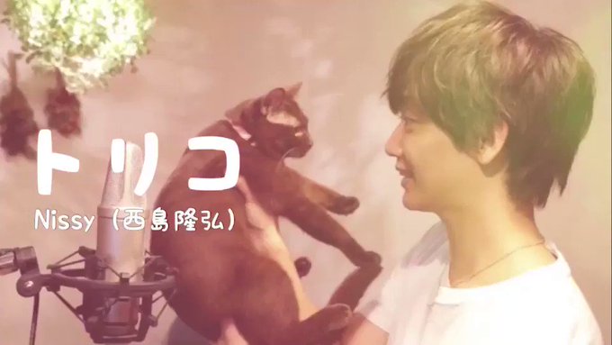 「トリコ」/ Nissy(西島隆弘) -acoustic .ver-映画『あのコの、トリコ。』 主題歌vocal& 「トリコ」/ Nissy(西島隆弘) -acoustic .ver-映画『あのコの、トリコ。』 主題歌vocal&