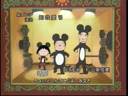 子供の頃に何の気なしに聴いてた「アララの呪文」今聴くと込み上げてくるものがある。。。ちびまる子ちゃんの曲の中で一番好き 子供の頃に何の気なしに聴いてた「アララの呪文」今聴くと込み上げてくるものがある。。。ちびまる子ちゃんの曲の中で一番好き
