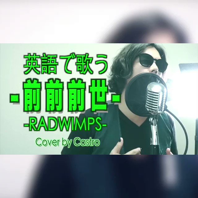 .ついに前前前世の英語フルVer.アップしました!.こちら⬇︎HERE.英語の勉強のためになった、または楽しめたらシェア .ついに前前前世の英語フルVer.アップしました!.こちら⬇︎HERE.英語の勉強のためになった、または楽しめたらシェア