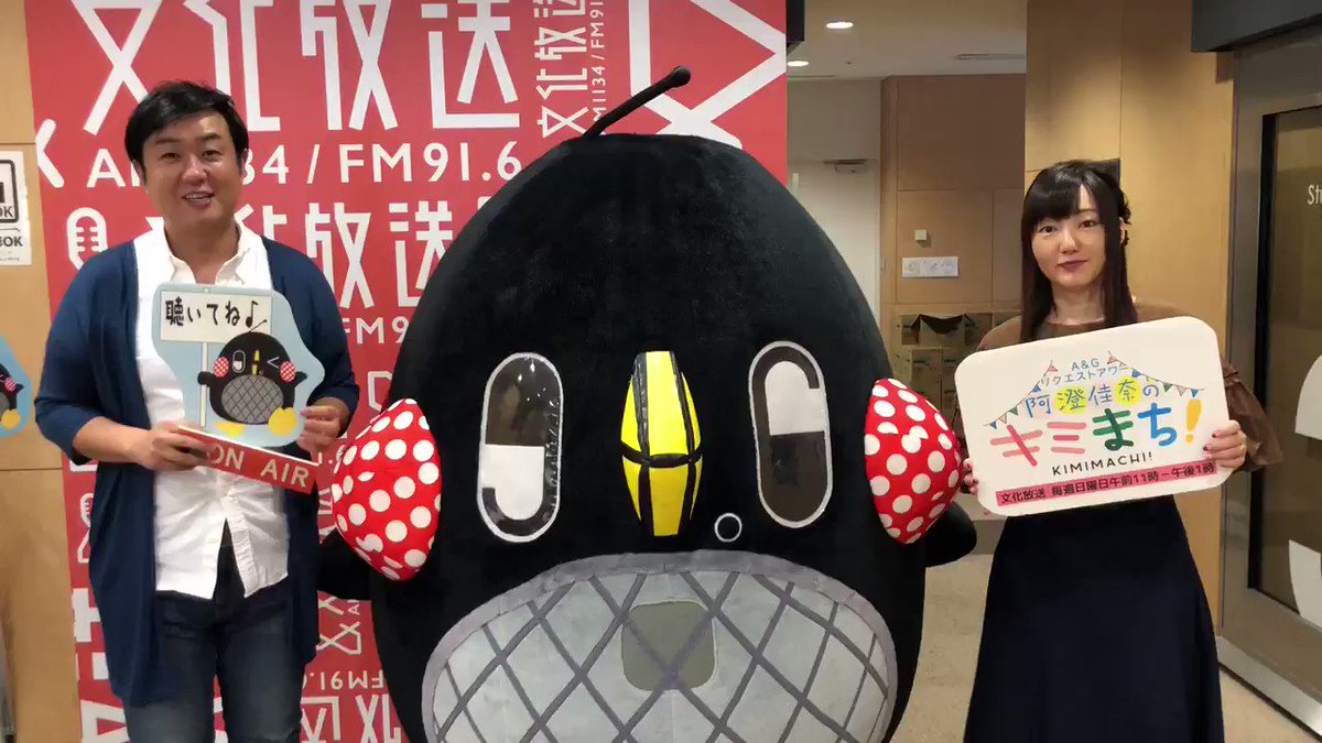 今日のキミまち!は、ワイドFM PRキャラクター キューイチローと一緒にお送りします!#kimimachi 今日のキミまち!は、ワイドFM PRキャラクター キューイチローと一緒にお送りします!#kimimachi