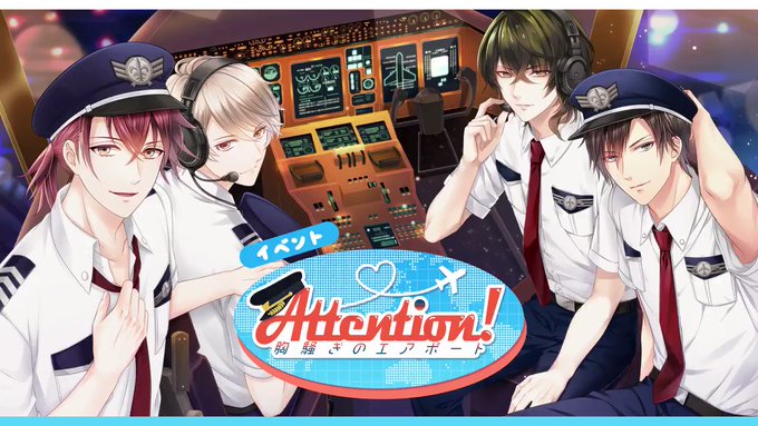 ✨イベント予告✨9月20日18時からイベント【Attention!胸騒ぎのエアポート】がスタート!ガチャにはSSR菅野・ ✨イベント予告✨9月20日18時からイベント【Attention!胸騒ぎのエアポート】がスタート!ガチャにはSSR菅野・