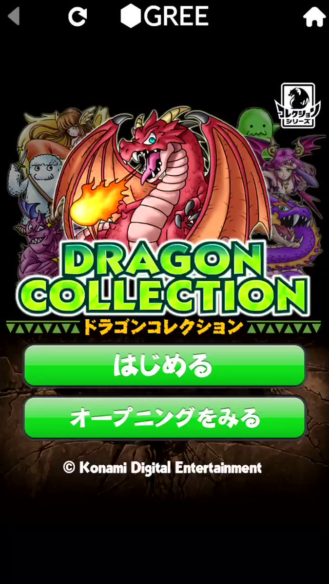#ドラゴンコレクション#ドラコレ#バグマイページにだけ行けませんorz #ドラゴンコレクション#ドラコレ#バグマイページにだけ行けませんorz