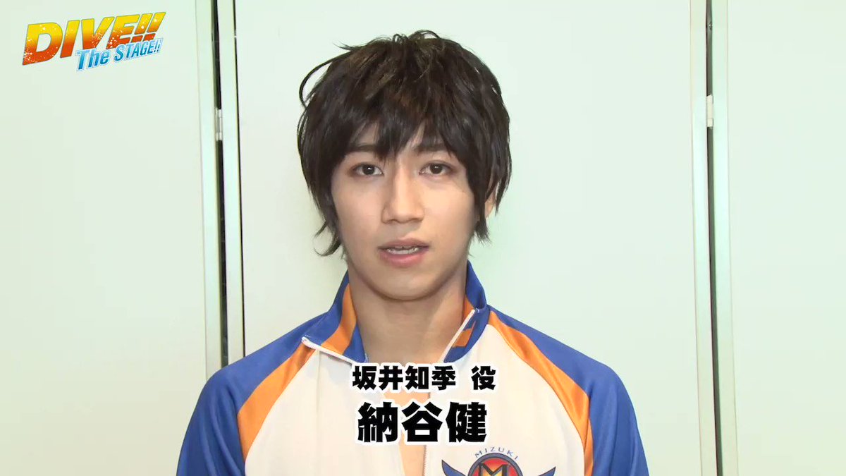【「DIVE!!」The STAGE!!連続キャンペーン第1弾】ただいま上演中の「DIVE!!」The STAGE!!を 【「DIVE!!」The STAGE!!連続キャンペーン第1弾】ただいま上演中の「DIVE!!」The STAGE!!を