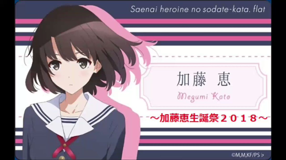9月23日!加藤恵生誕祭2018恵!!!誕生日おめでとう🎉✨😆✨🎊君は僕にとって心の支えなんだよ!書きたいことだらけで文 9月23日!加藤恵生誕祭2018恵!!!誕生日おめでとう🎉✨😆✨🎊君は僕にとって心の支えなんだよ!書きたいことだらけで文