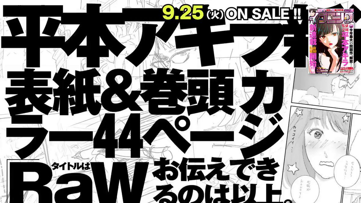 <イブニング20号予告>明日9/25(火)発売!! 『監獄学園』の平本アキラがイブニングにて新連載『RaW Hero』を <イブニング20号予告>明日9/25(火)発売!! 『監獄学園』の平本アキラがイブニングにて新連載『RaW Hero』を
