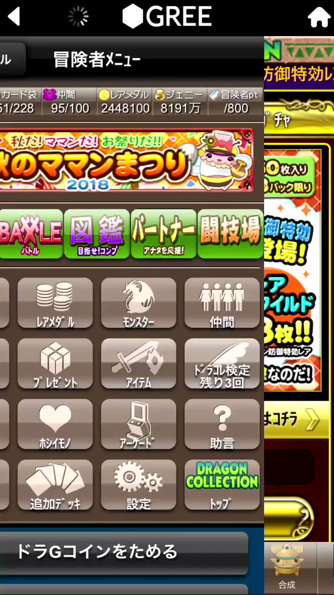 秋のママンまつり2018天菓子高速召喚#ドラゴンコレクション#ドラコレ#攻略法 秋のママンまつり2018天菓子高速召喚#ドラゴンコレクション#ドラコレ#攻略法